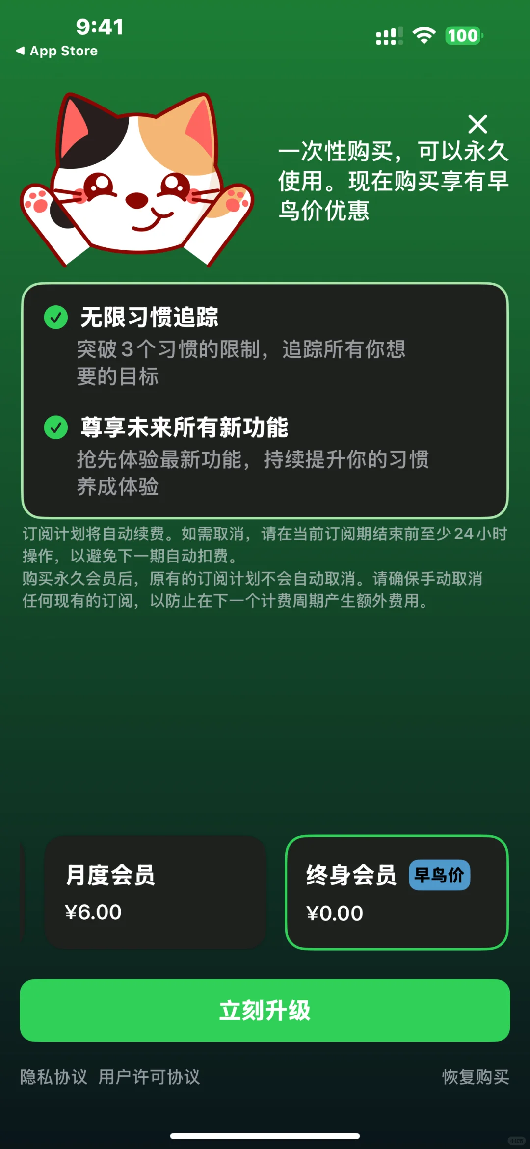 学习时间管理类APP限时内购限免