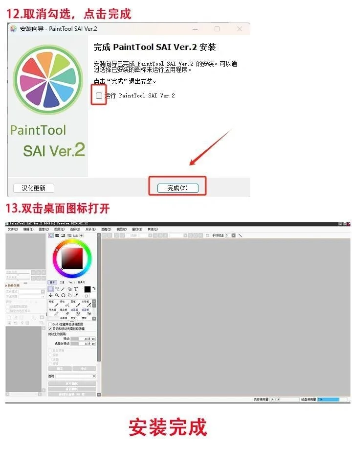 2024新版Sai2绘图软件安装和使用指南