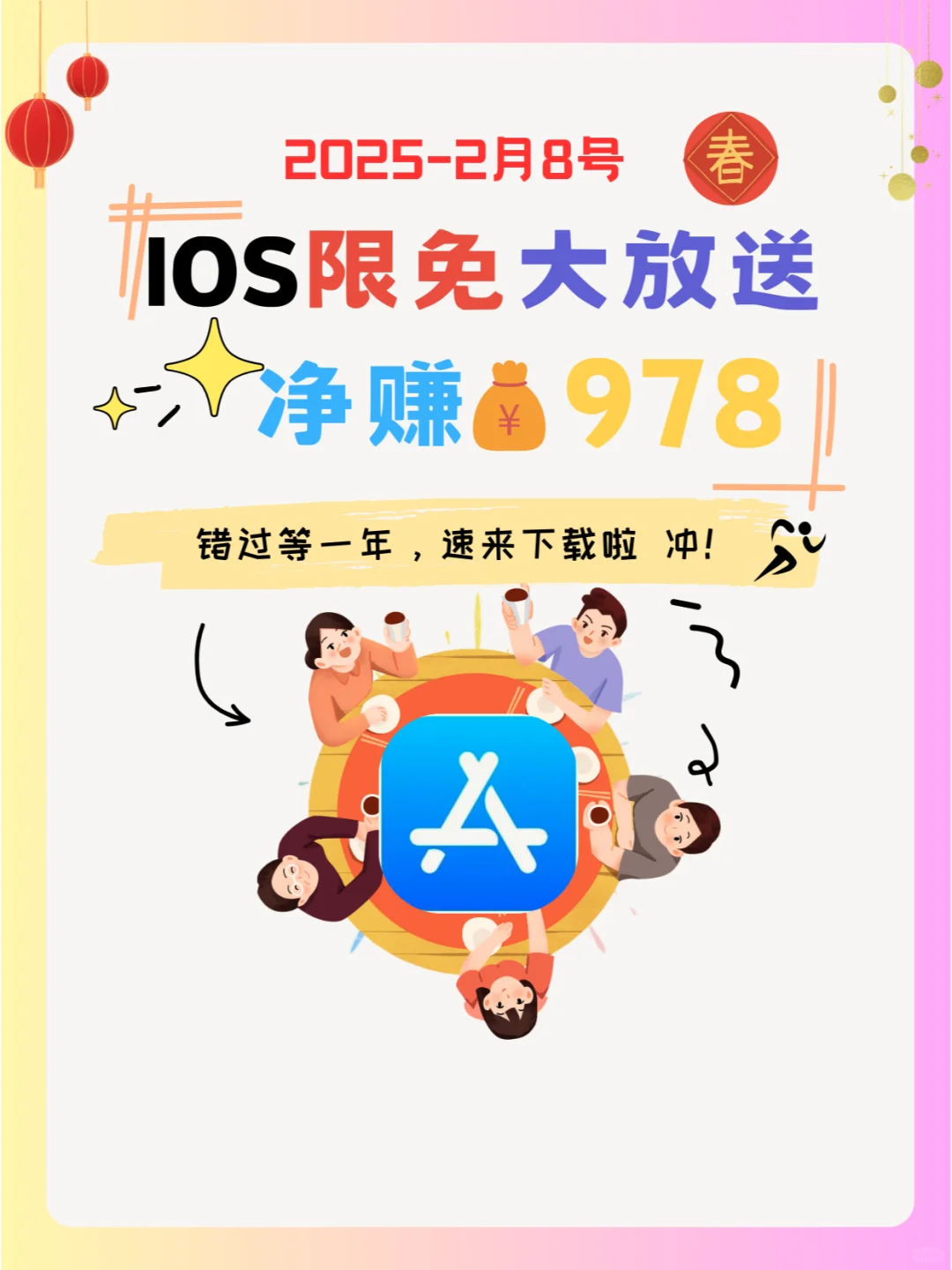 2月8号IOS限免App❗iOS党码住❗应用集锦❗
