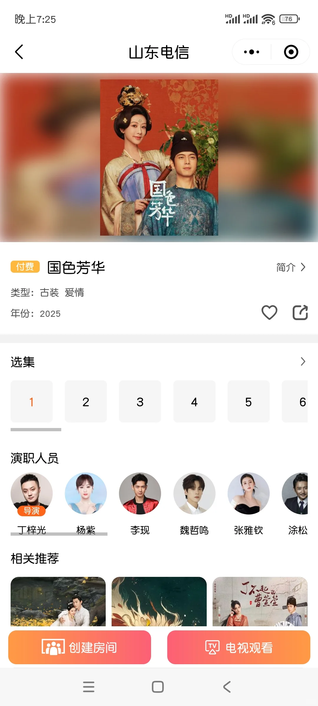 电信机顶盒可以投屏
