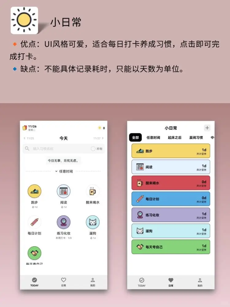 9款时间管理app❗️自律神器•效率翻倍