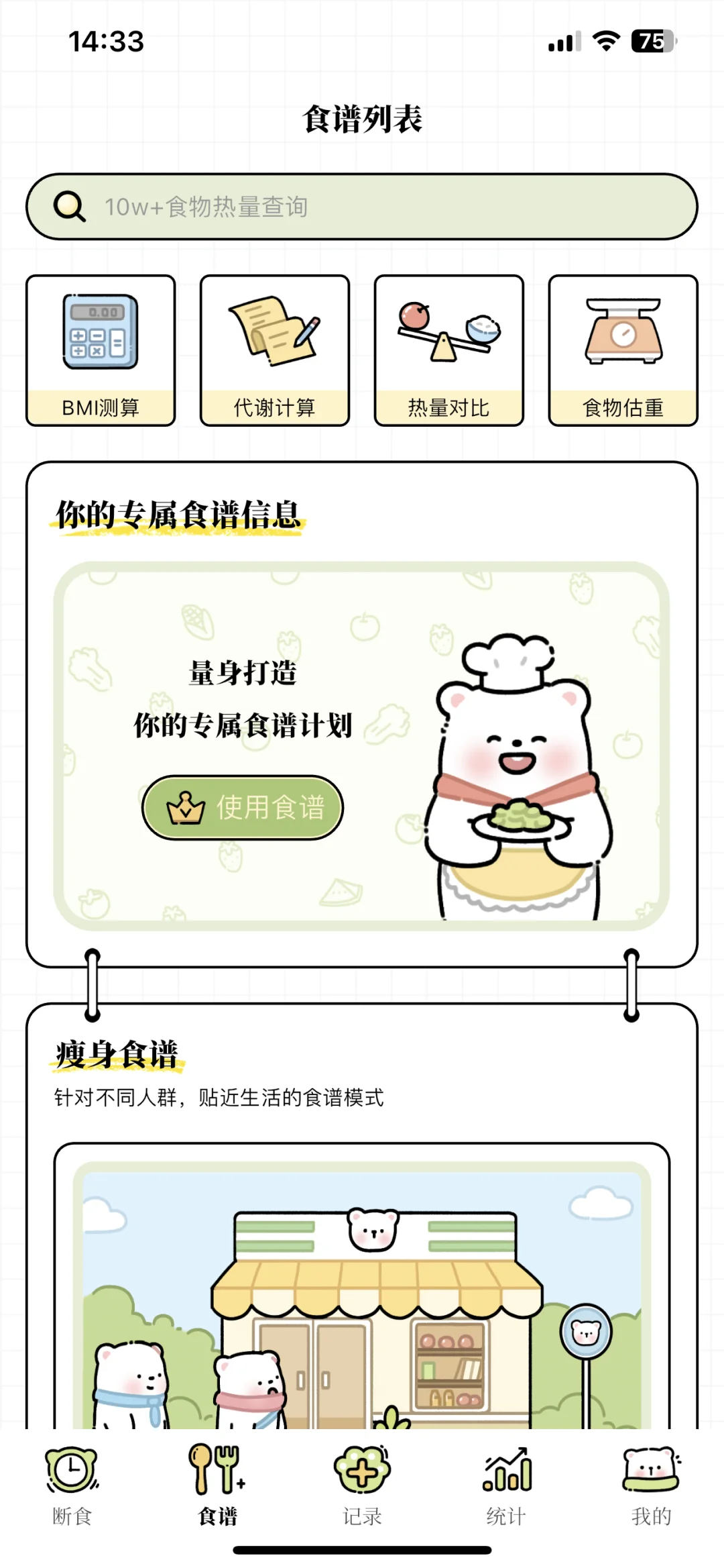 轻食app