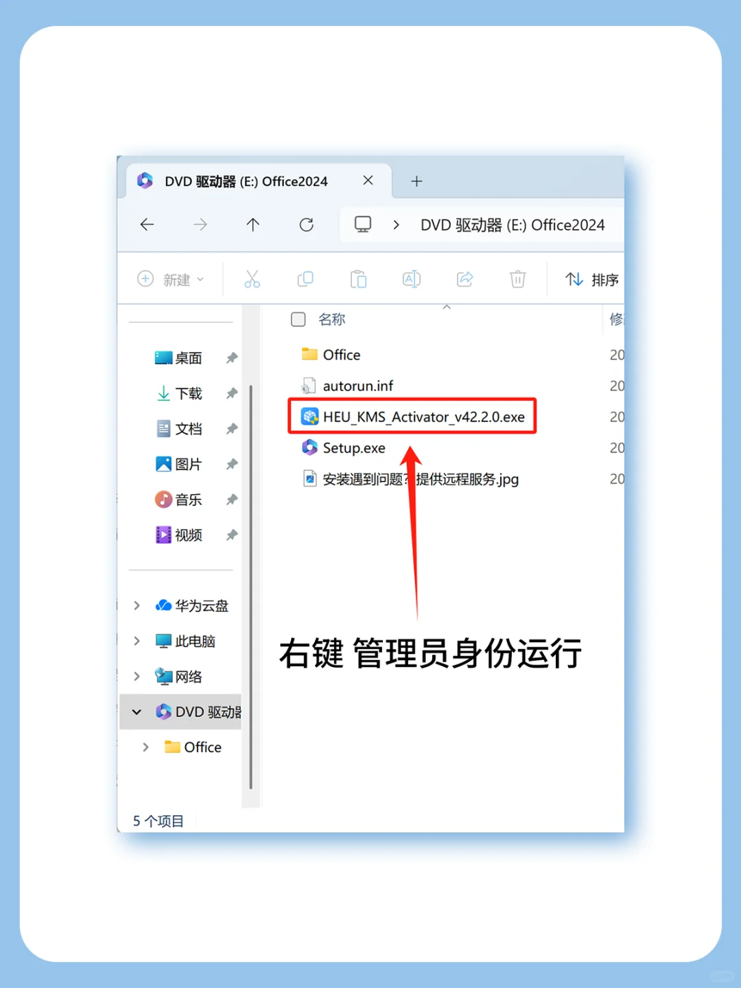 📑Office2024 安装教程 办公必备软件
