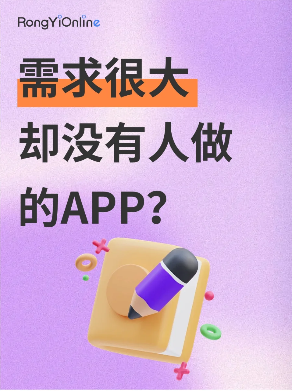 明明很需要的APP功能，为什么就是没人做？