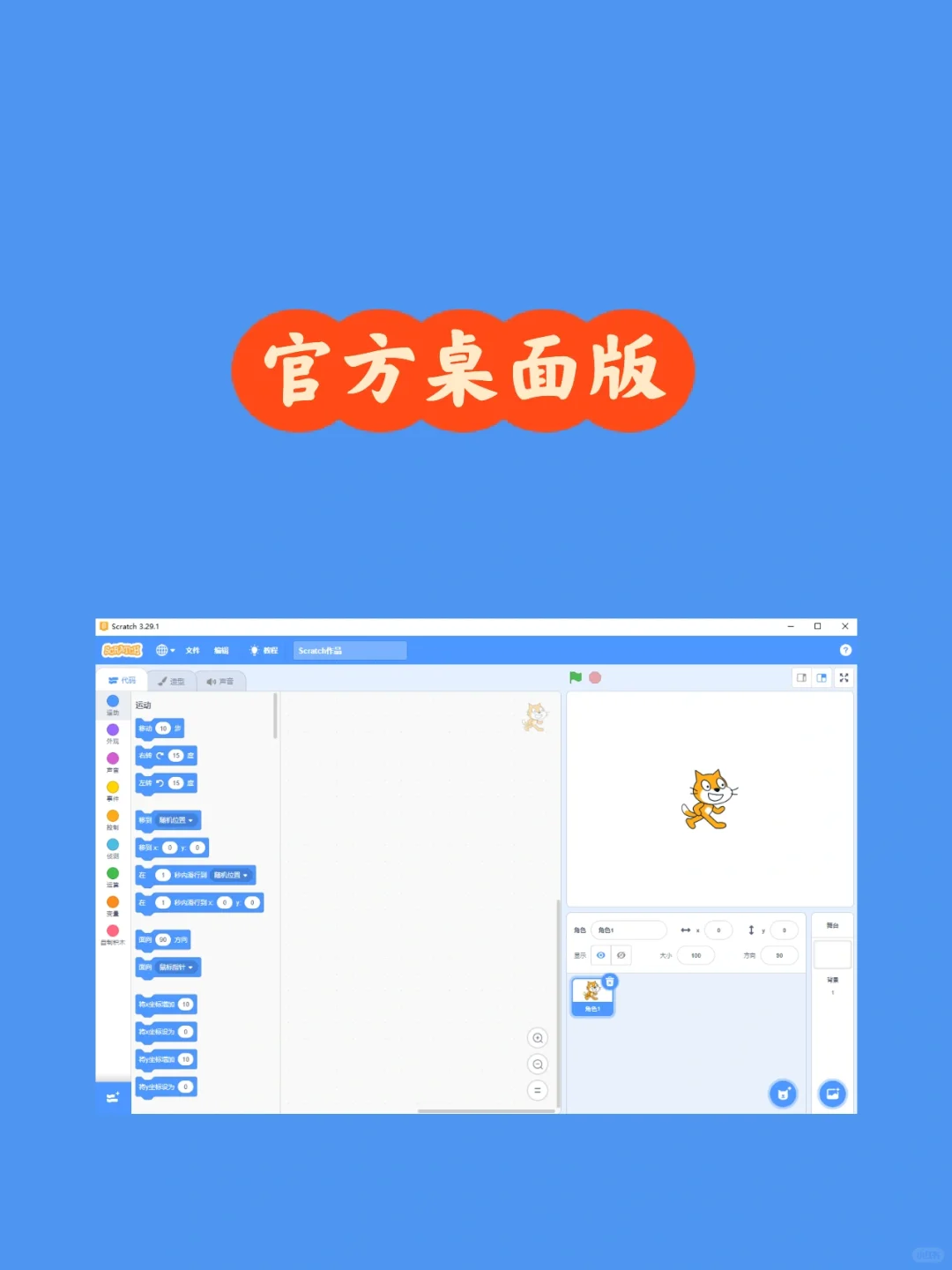 如何下载少儿电脑编程软件scratch