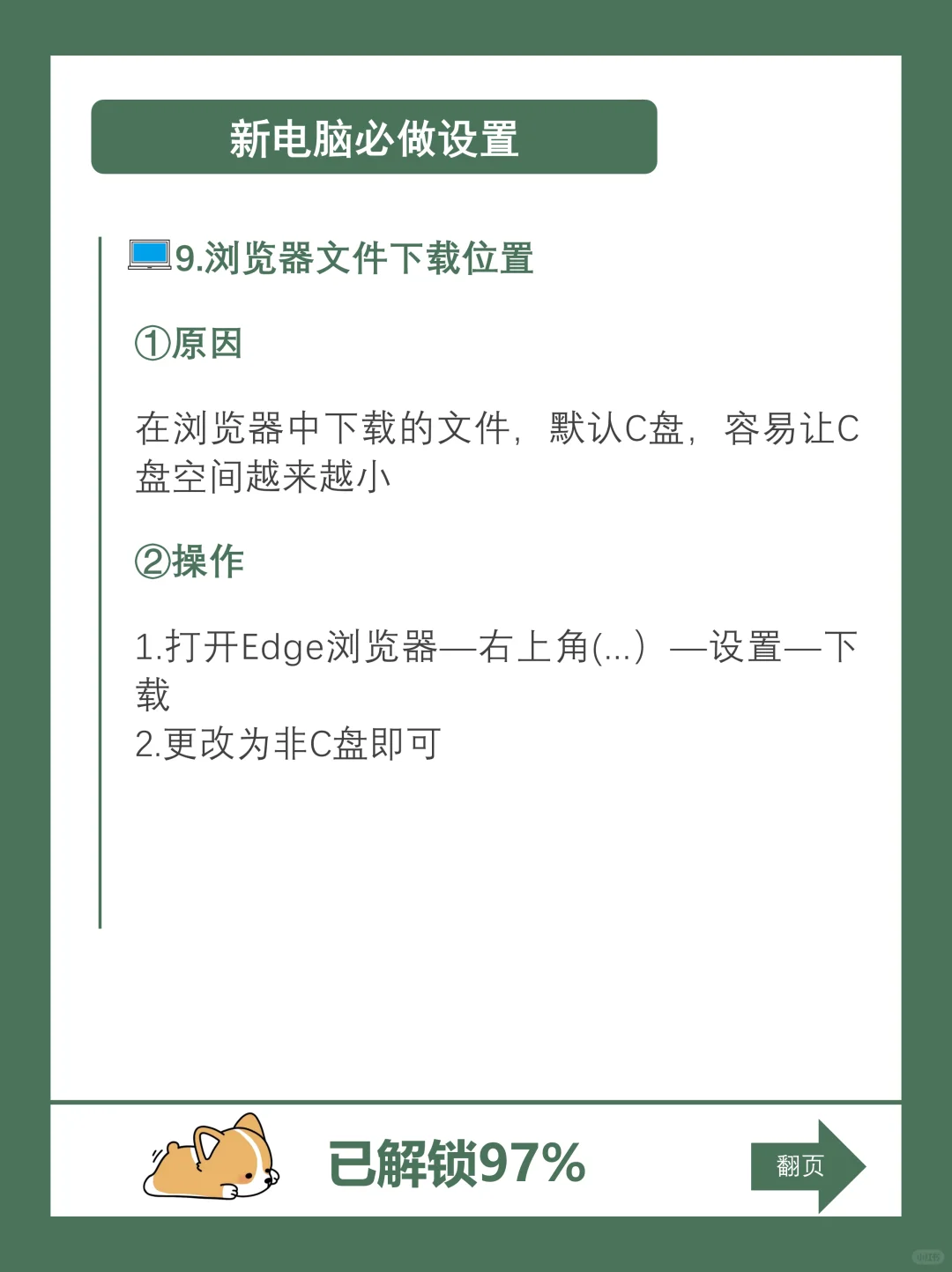收到新电脑，这么做让你的电脑永保流畅！