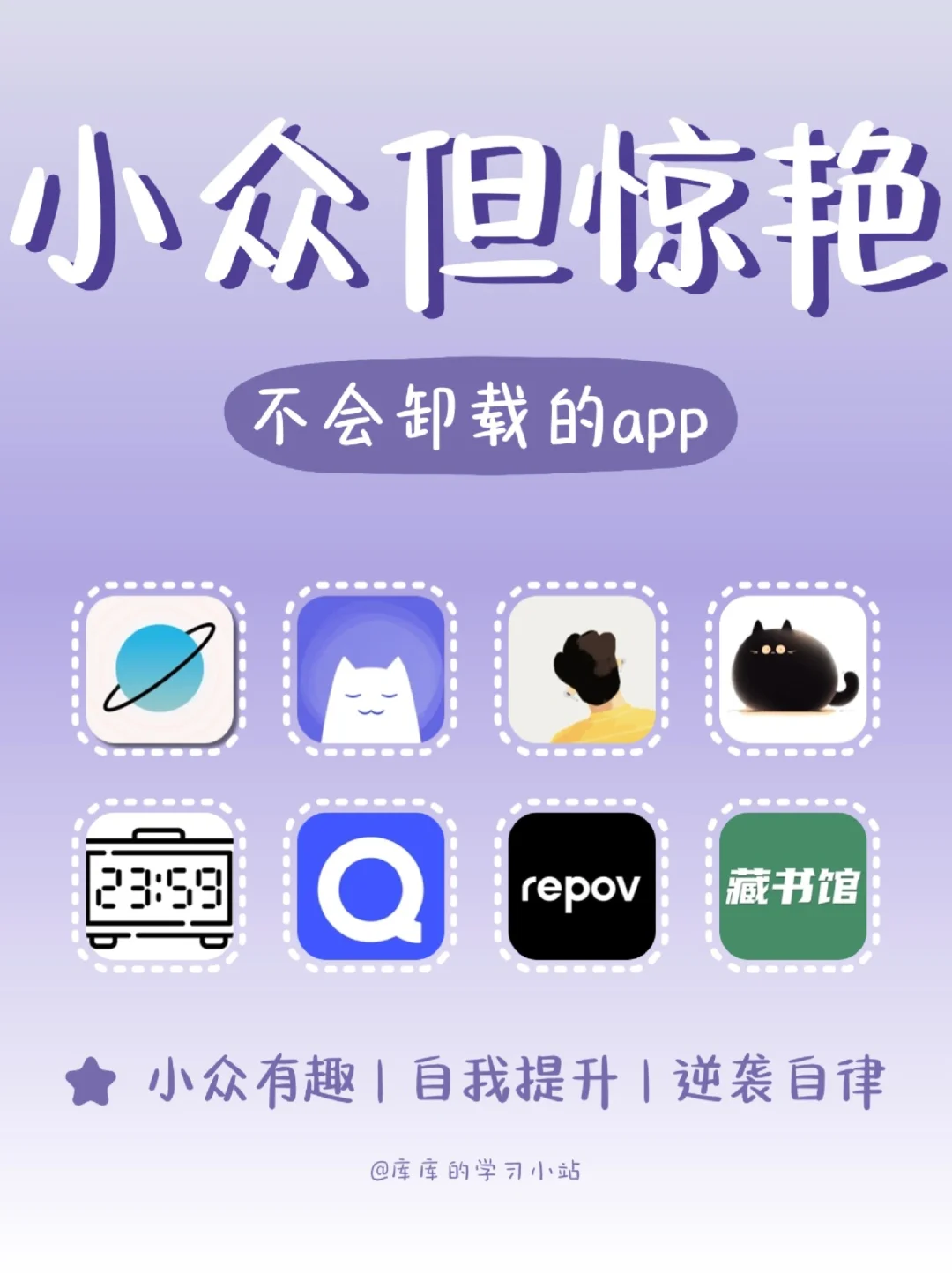 逆袭自律‼️小众但惊艳的app🤍