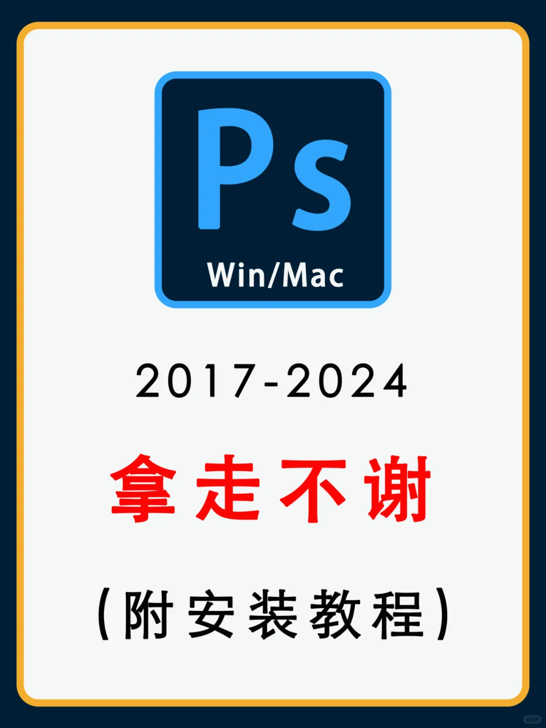 PS全版本安装包来咯！仅3元，永久使用！