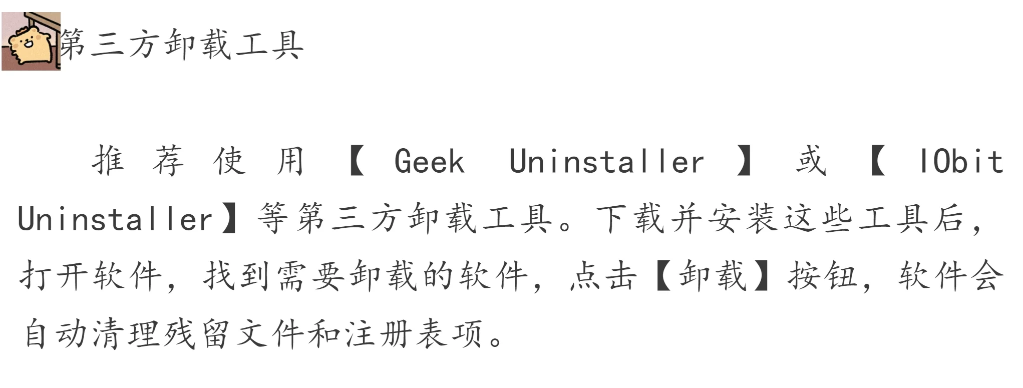 如何彻底删除电脑上的软件