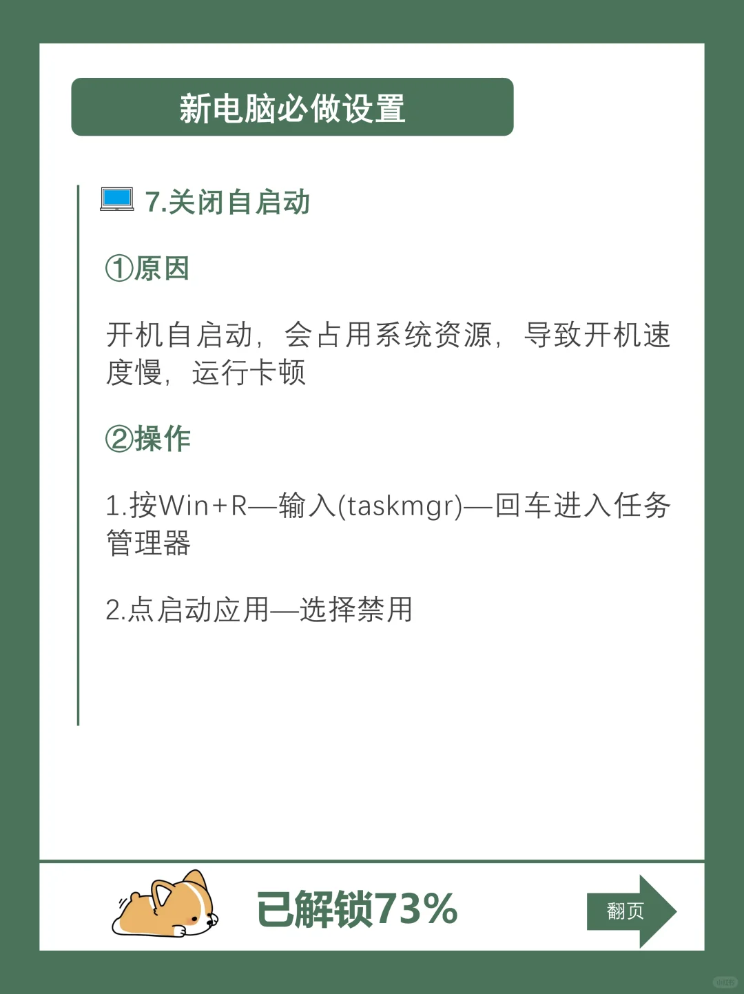 收到新电脑，这么做让你的电脑永保流畅！