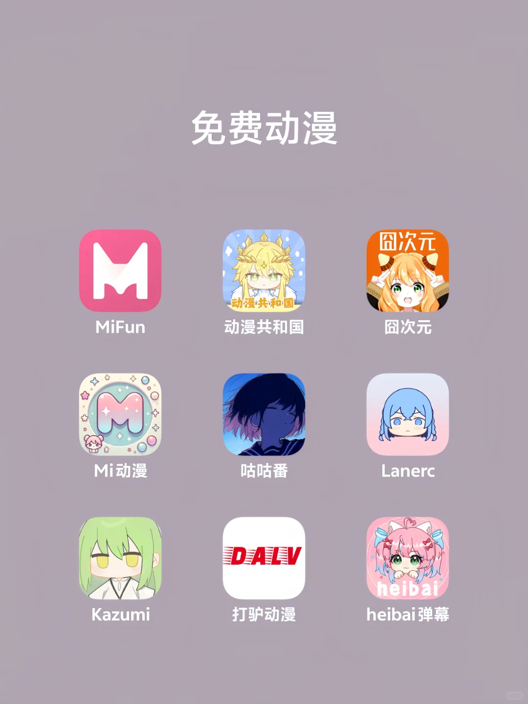 追剧追漫必备的宝藏软件推荐(◦˙▽˙◦)