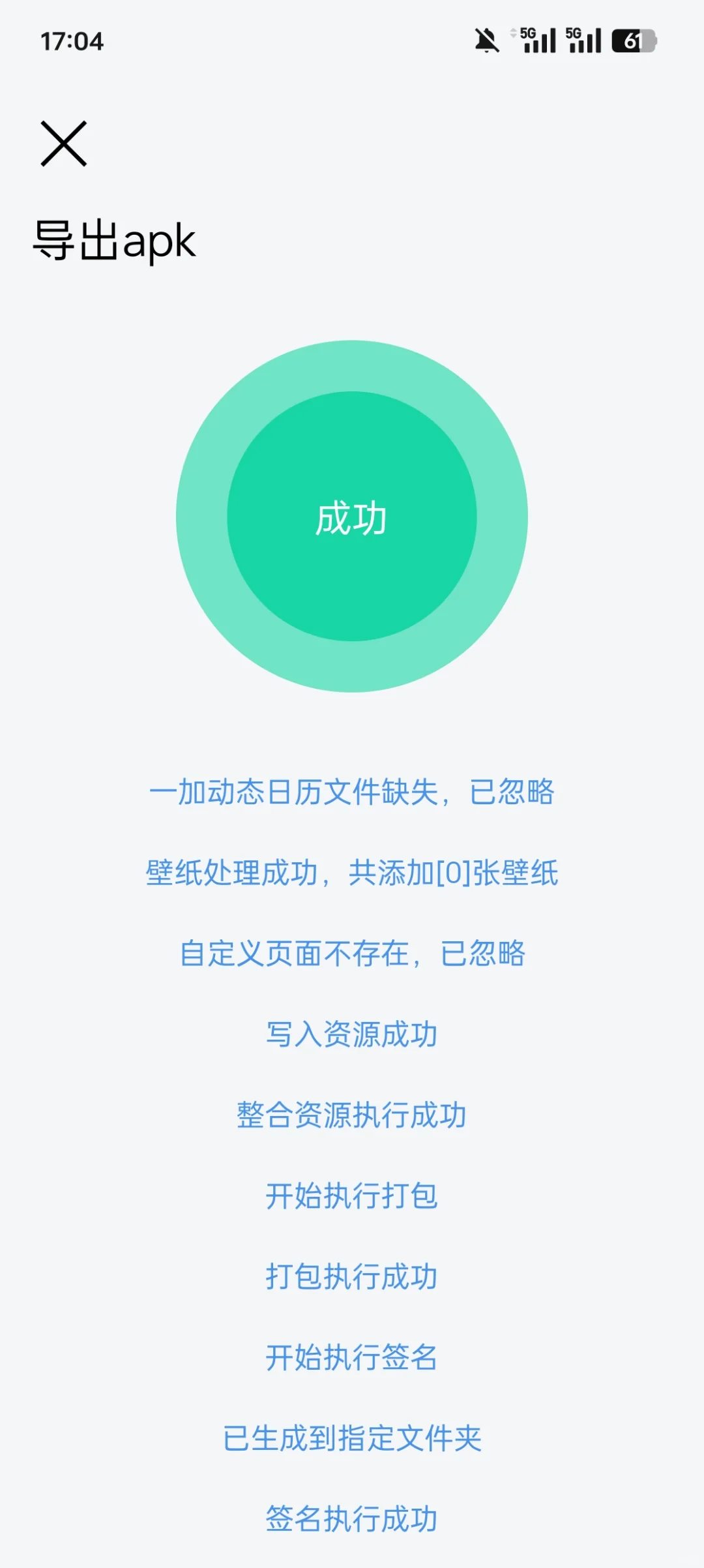 让你的手机变鱿型（安卓版）