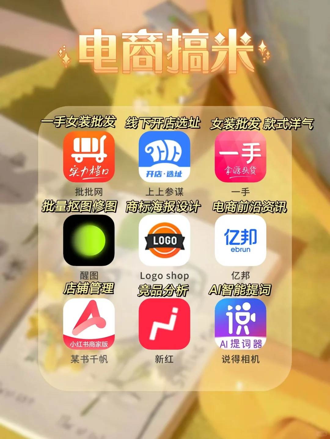 打破信息差🔥女生必备的54种搞钱APP