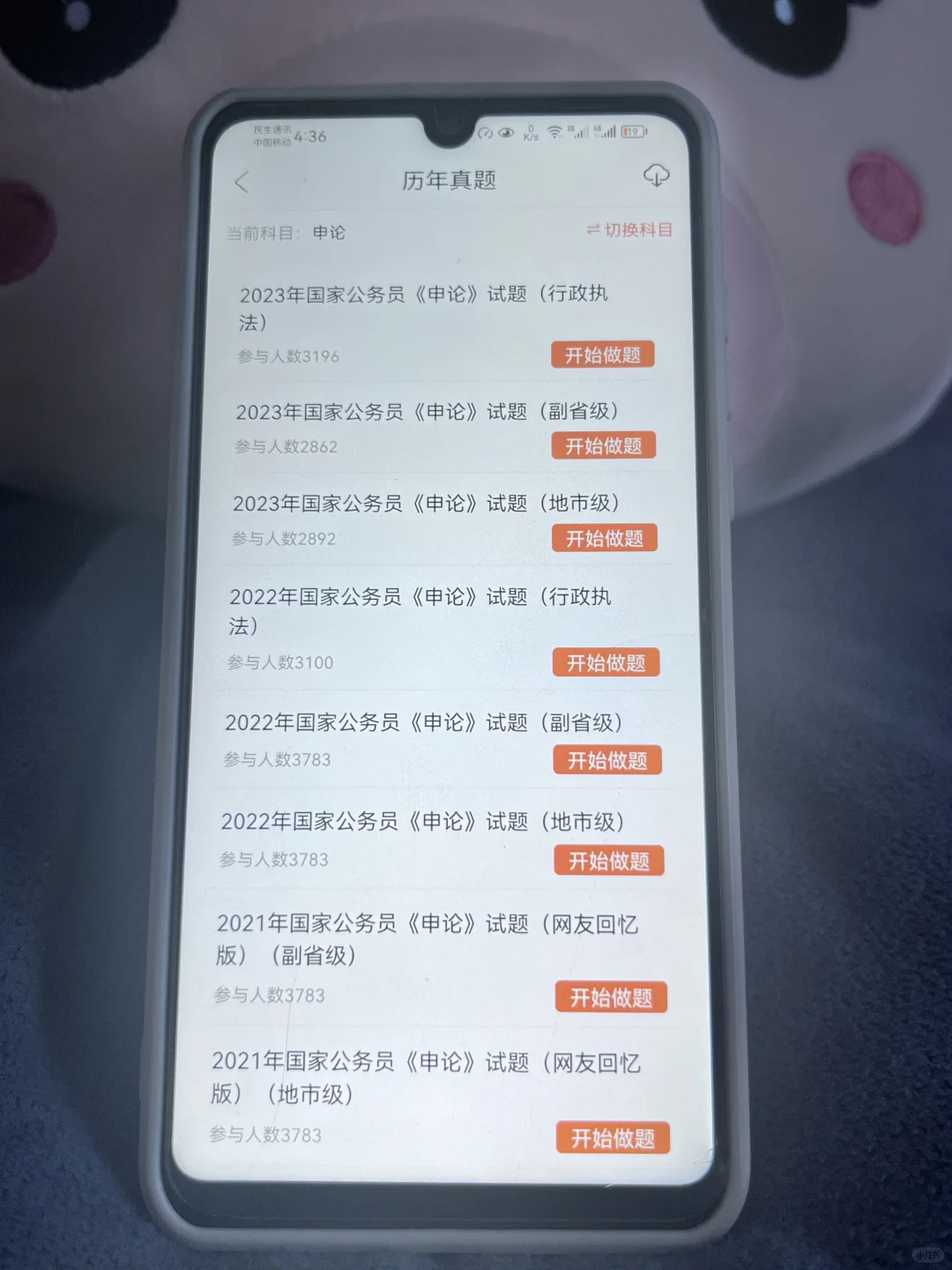 25国考再见👋，感谢🙏这个APP，亲测好