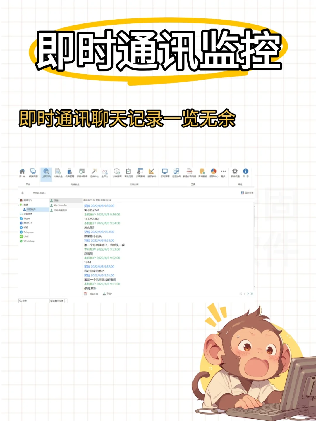 电脑监控软件都能监控到什么内容？