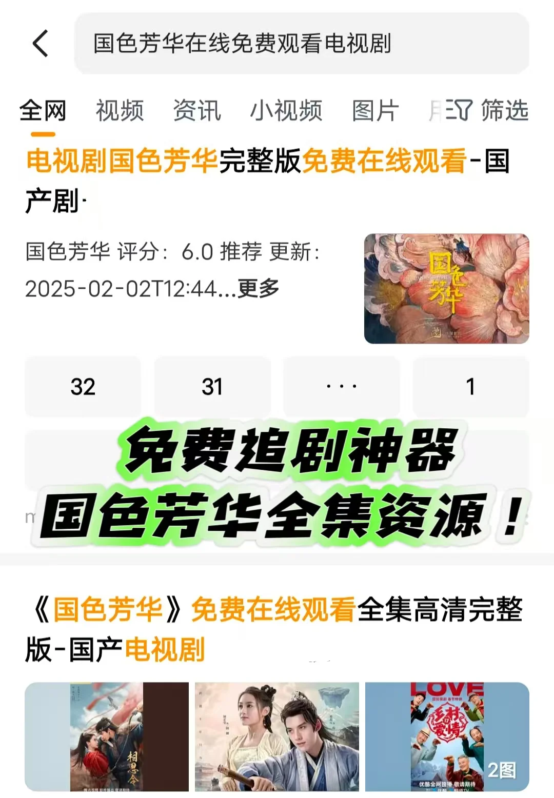 《国色芳华》全集免费看啦❗️❗️