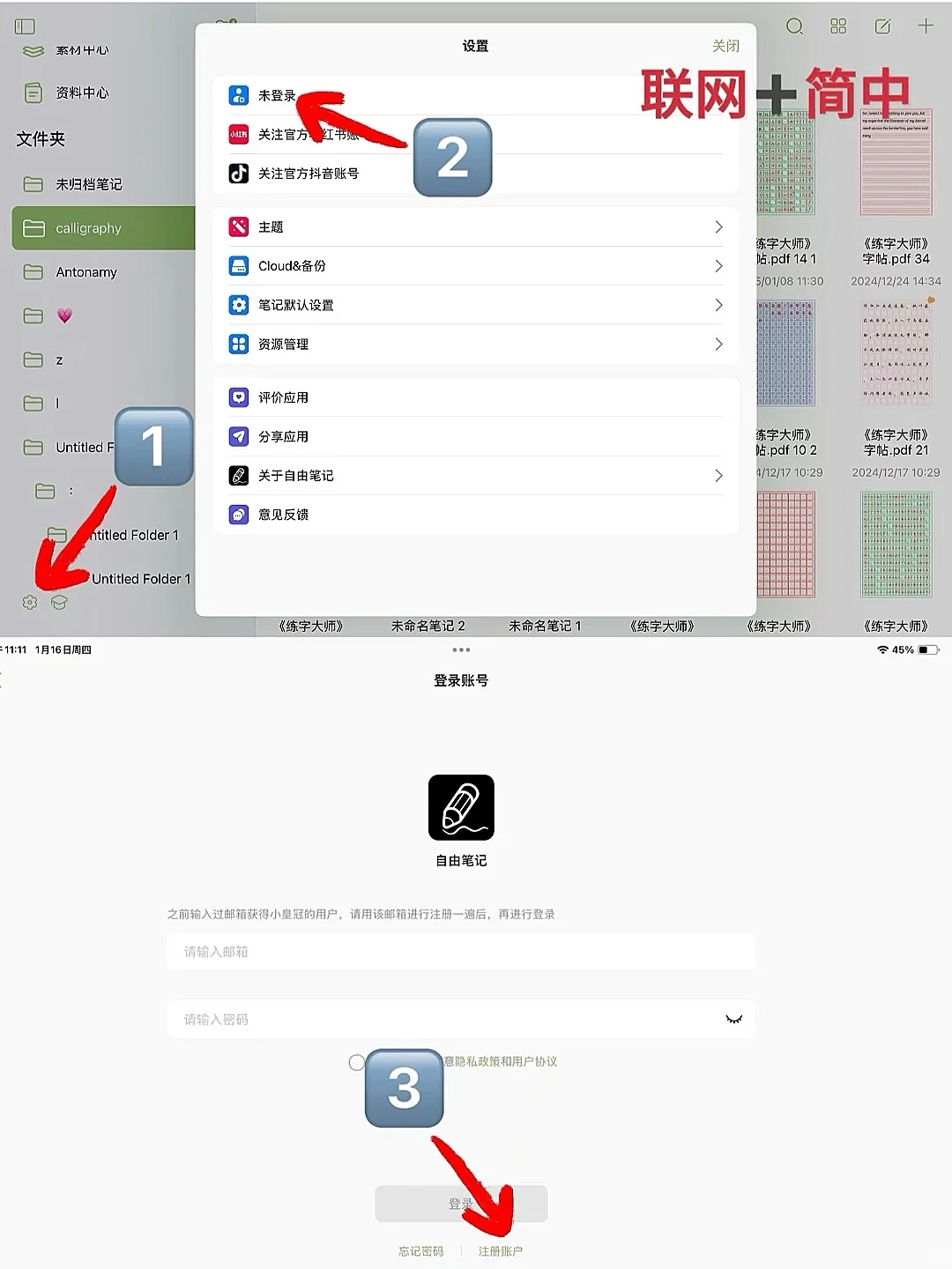 ‼️自由笔记会员领取全网最全教程