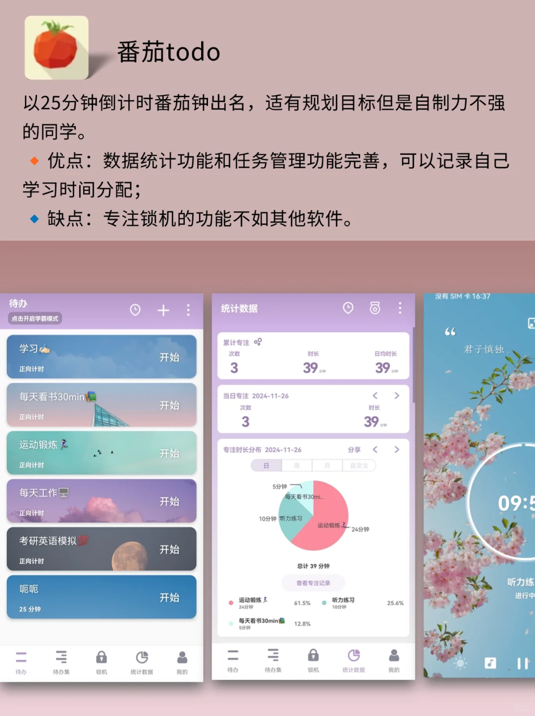 9款时间管理app❗️自律神器•效率翻倍