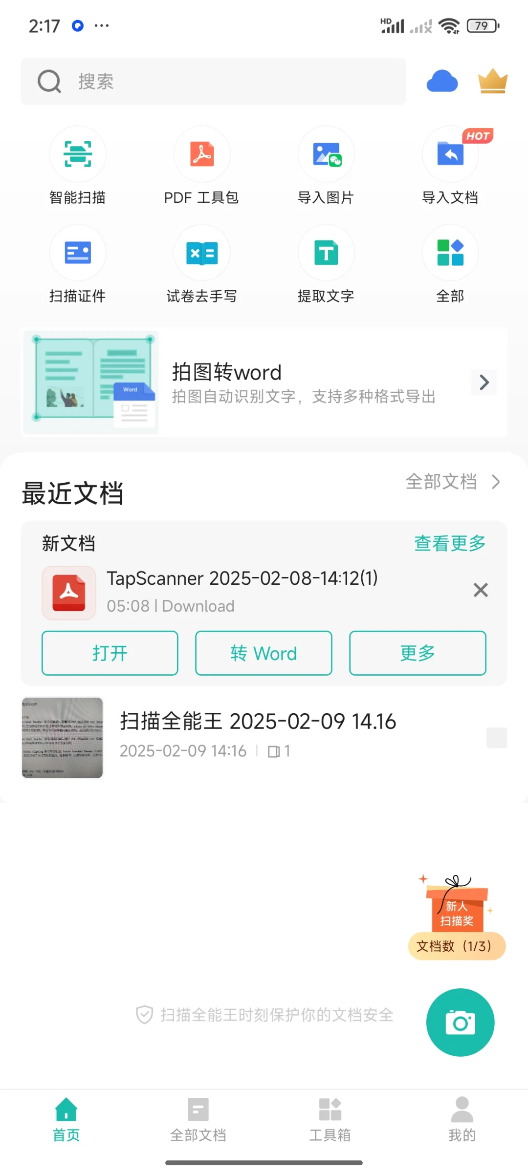 分享扫描全能王破解版，tapScanner破解版