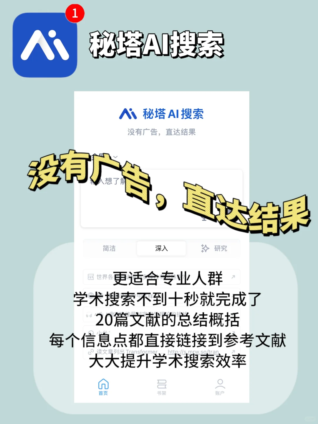 学生党不能错过的AI搜索工具🔥你还不知道⁉️