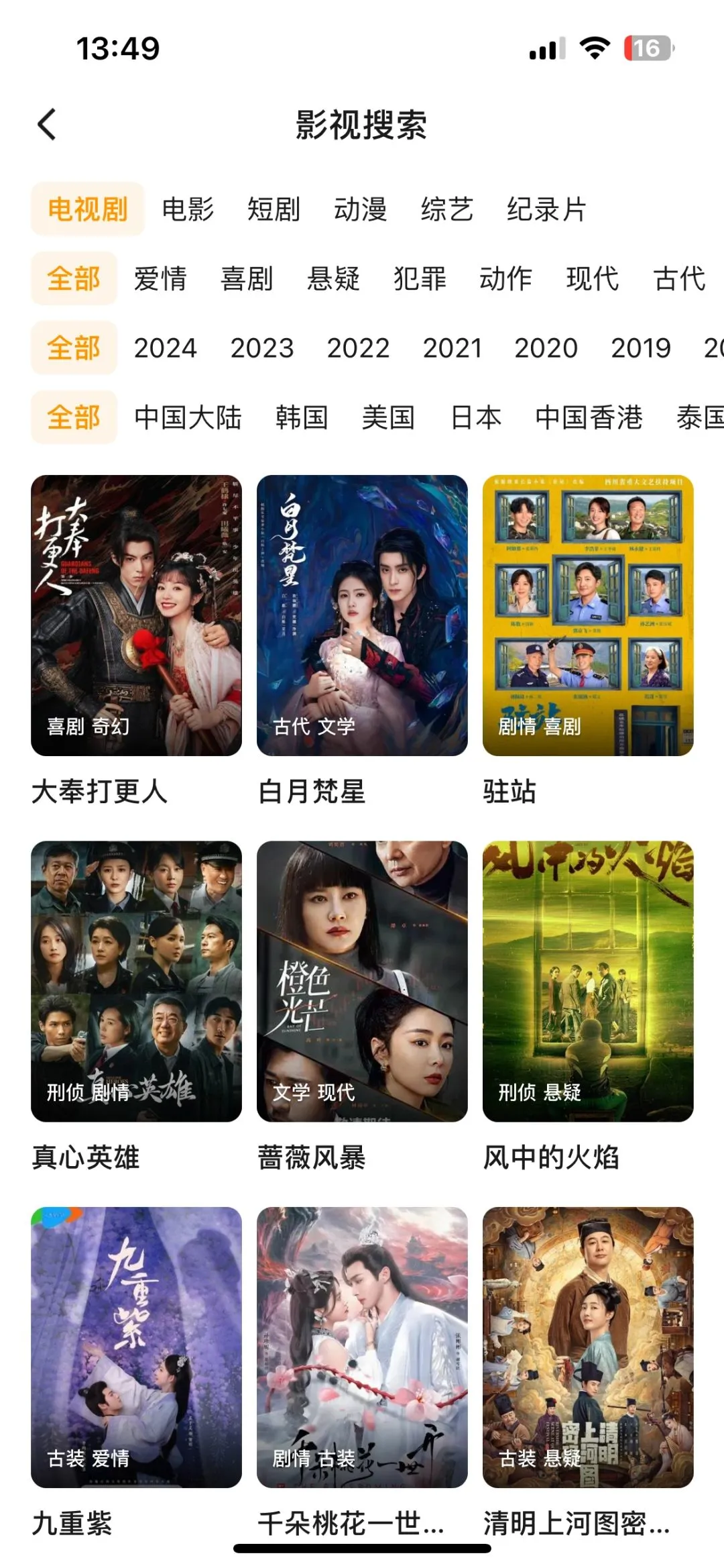 亲测好用的追剧神器，无广告🔥超高画质🔥