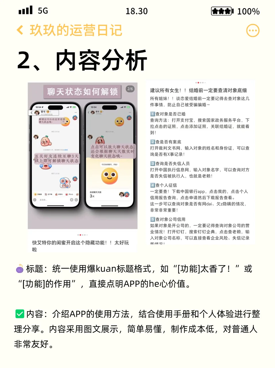 她靠分享一款app涨粉千万，接广到手软⁉