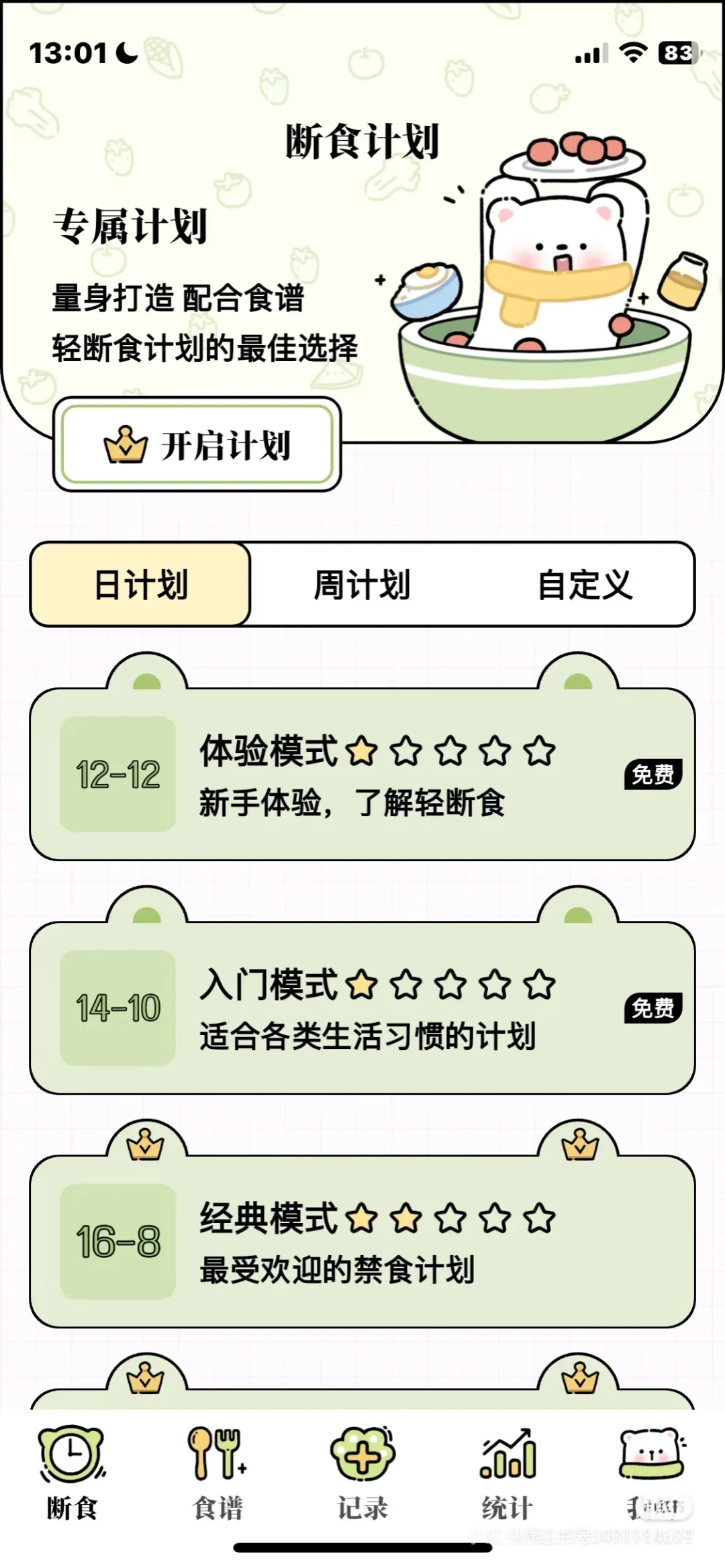 滴!运动卡!每日减脂app太好用了吧