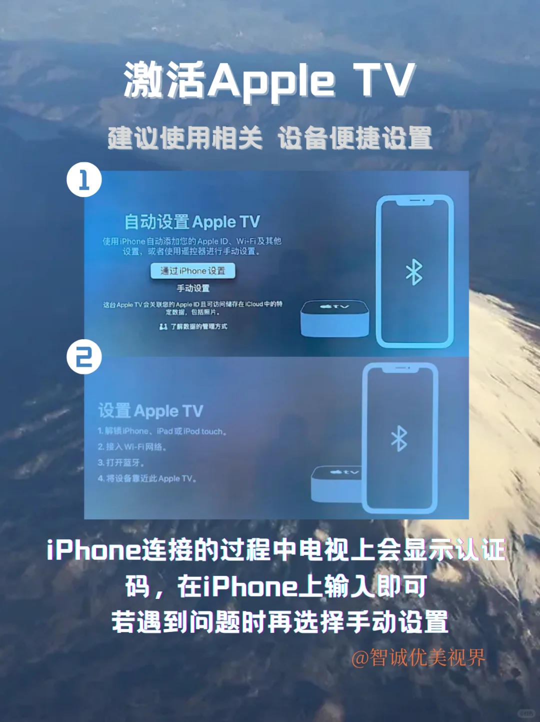 Apple TV激活流程