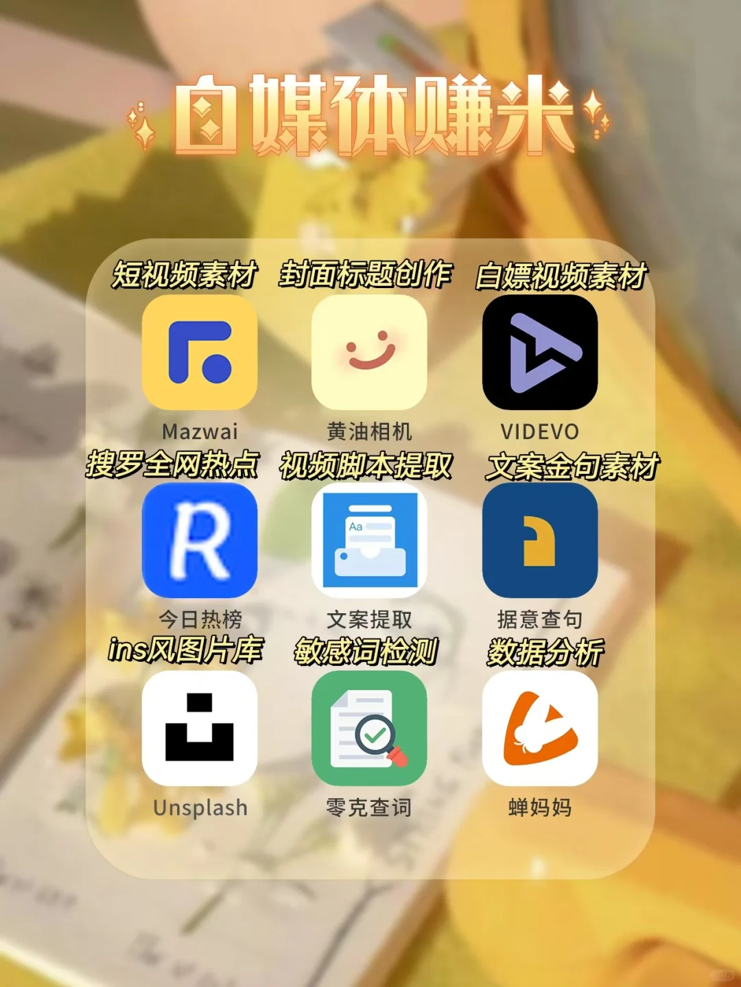 打破信息差🔥女生必备的54种搞钱APP