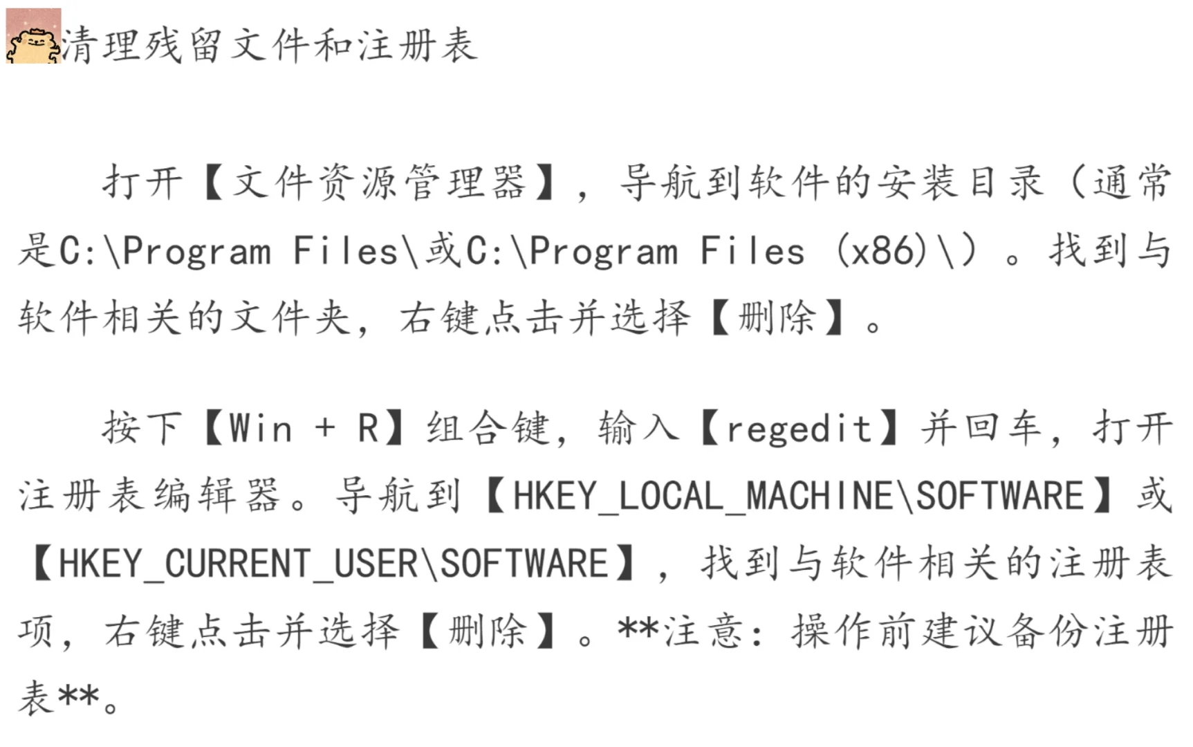 如何彻底删除电脑上的软件