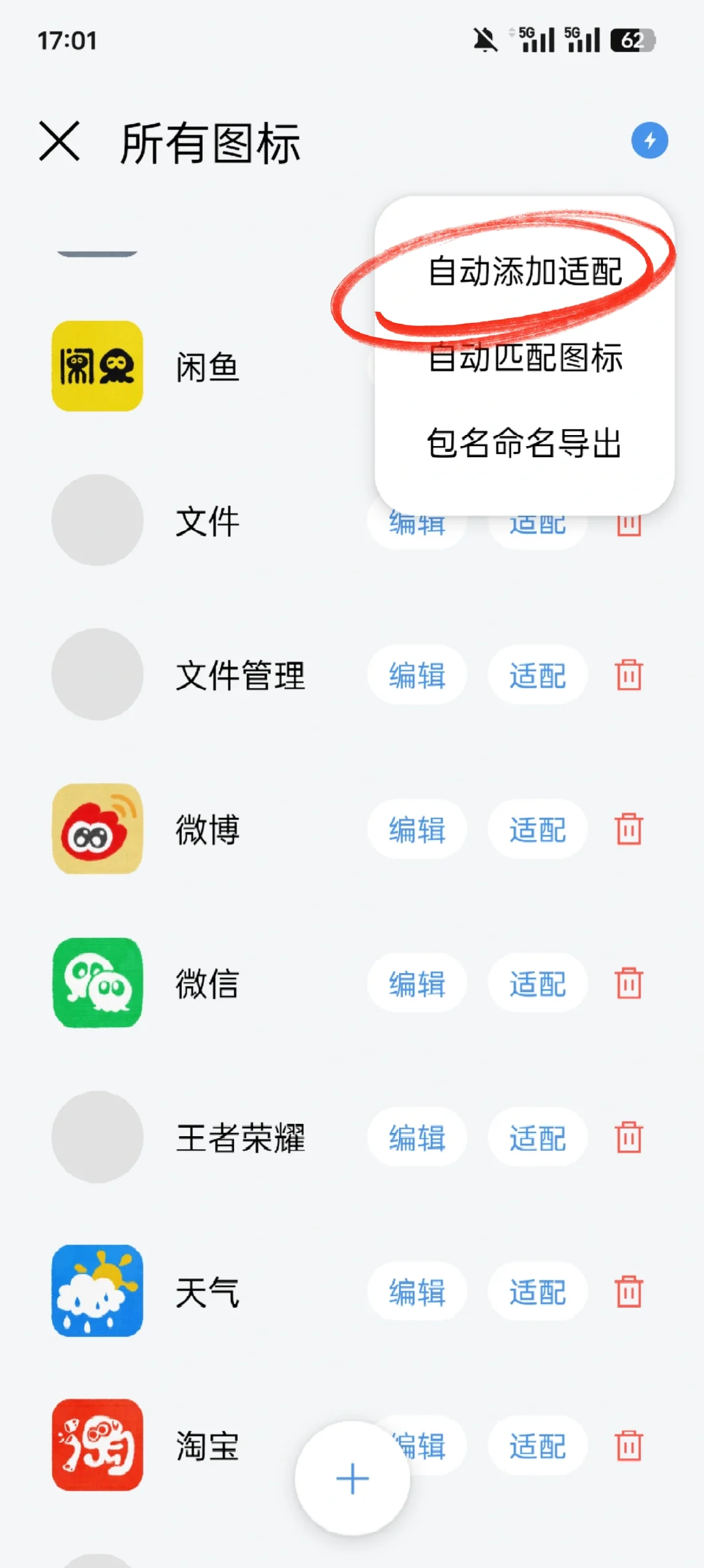 让你的手机变鱿型（安卓版）