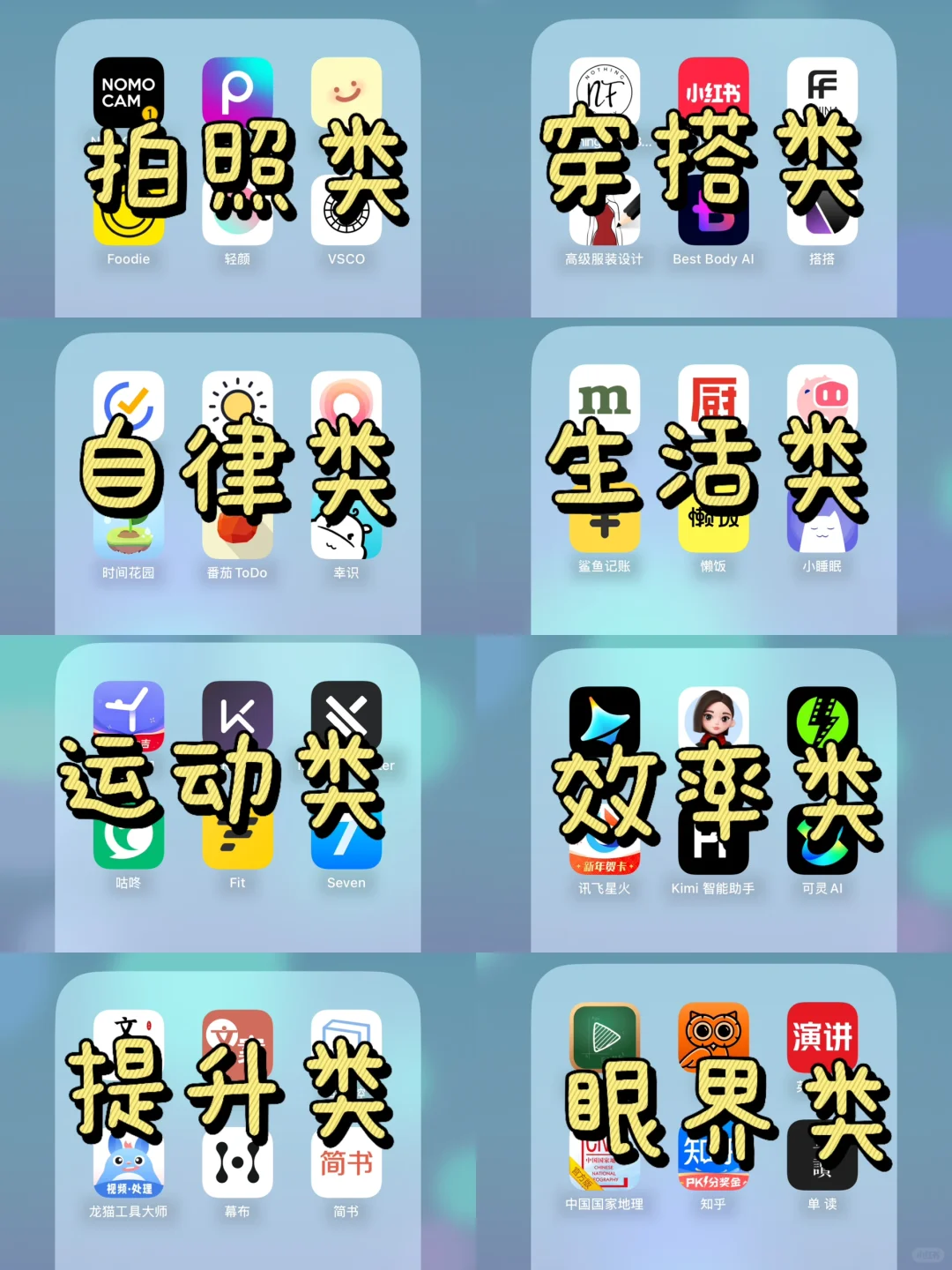 🔥精致女生私藏的48个神仙APP