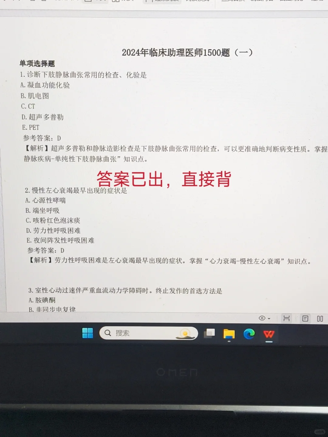 为什么我考过助理医师才知道这个app！