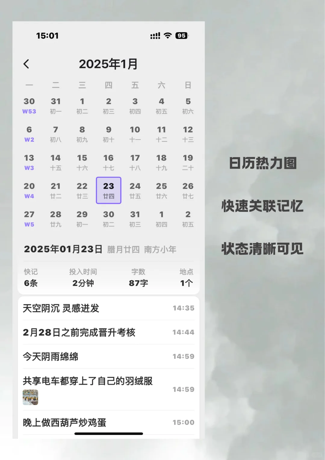 APP分享｜我的意识流日记本