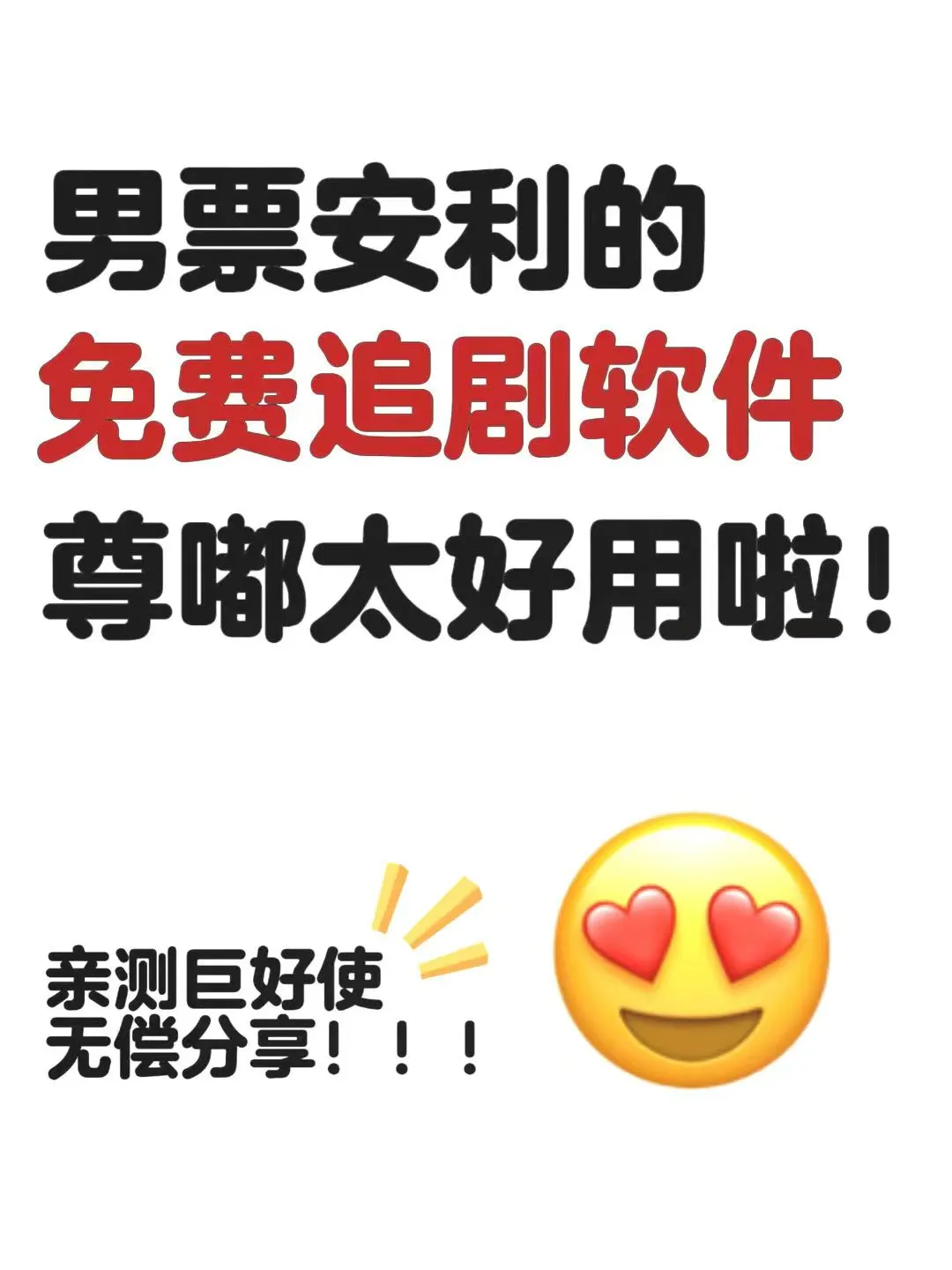 被我挖到了！免费看剧还能投屏的神器