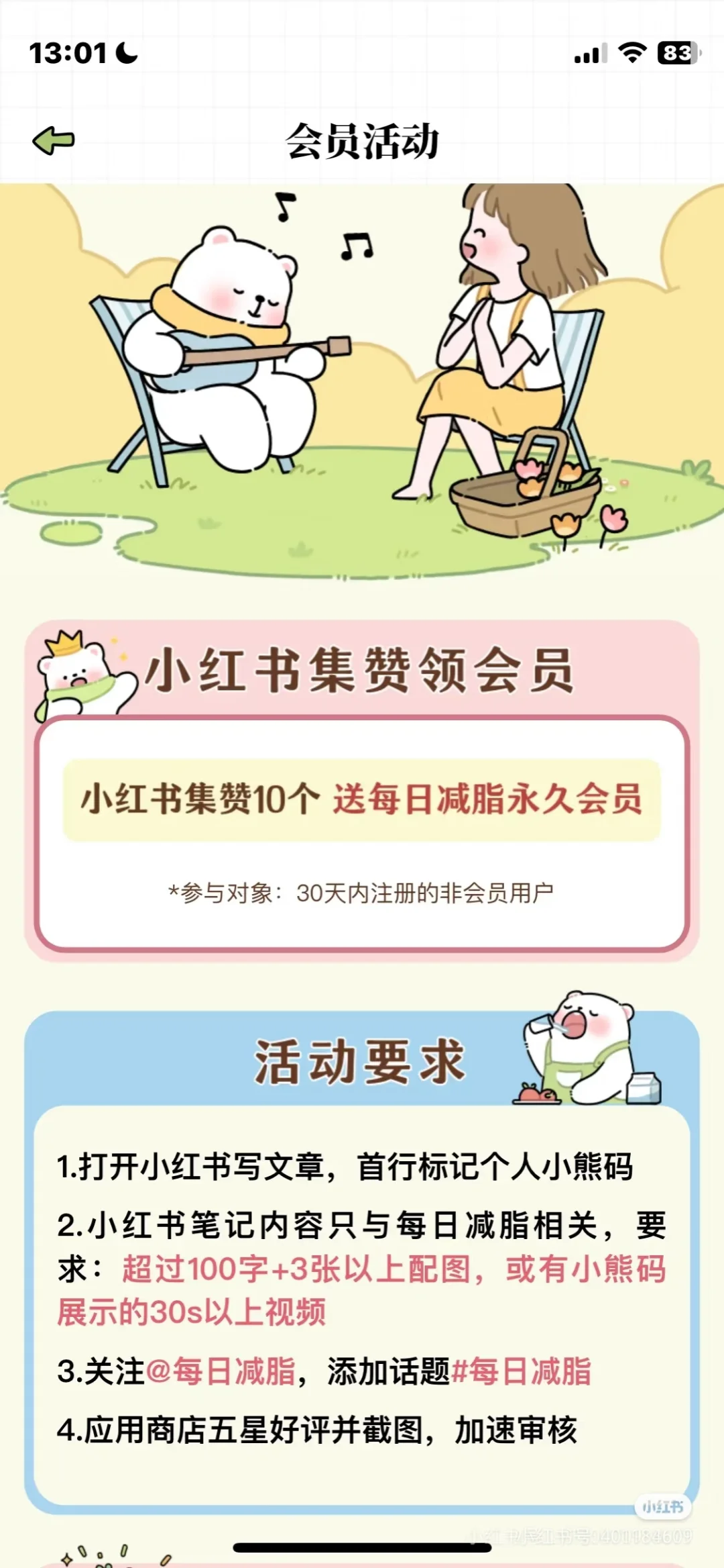 滴!运动卡!每日减脂app太好用了吧