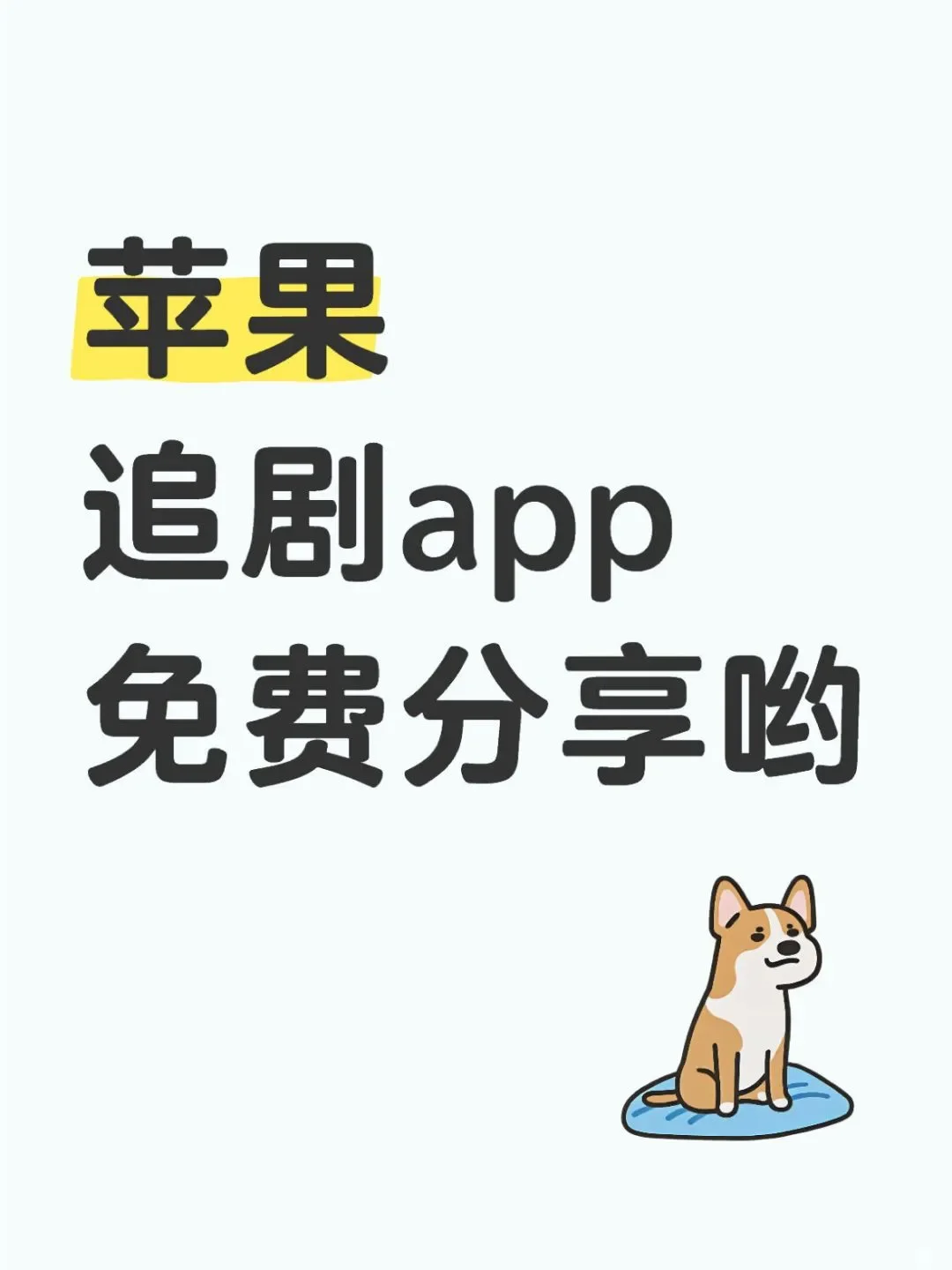 这也太好用了吧~~分享个追剧神奇