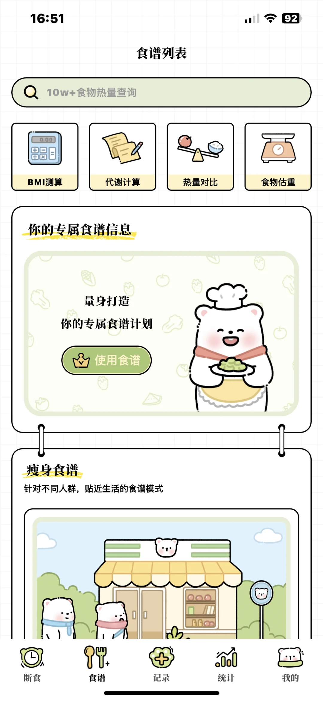 好用到爆的减脂App!