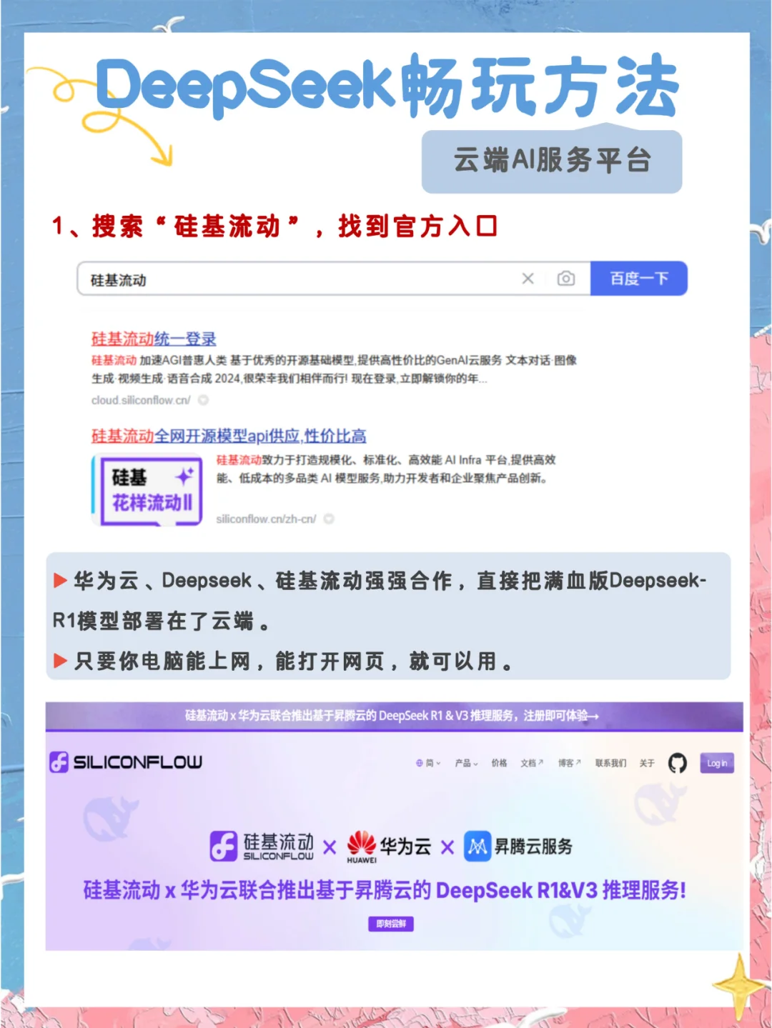 Deepseek无需本地部署，依然流畅如飞⁉️