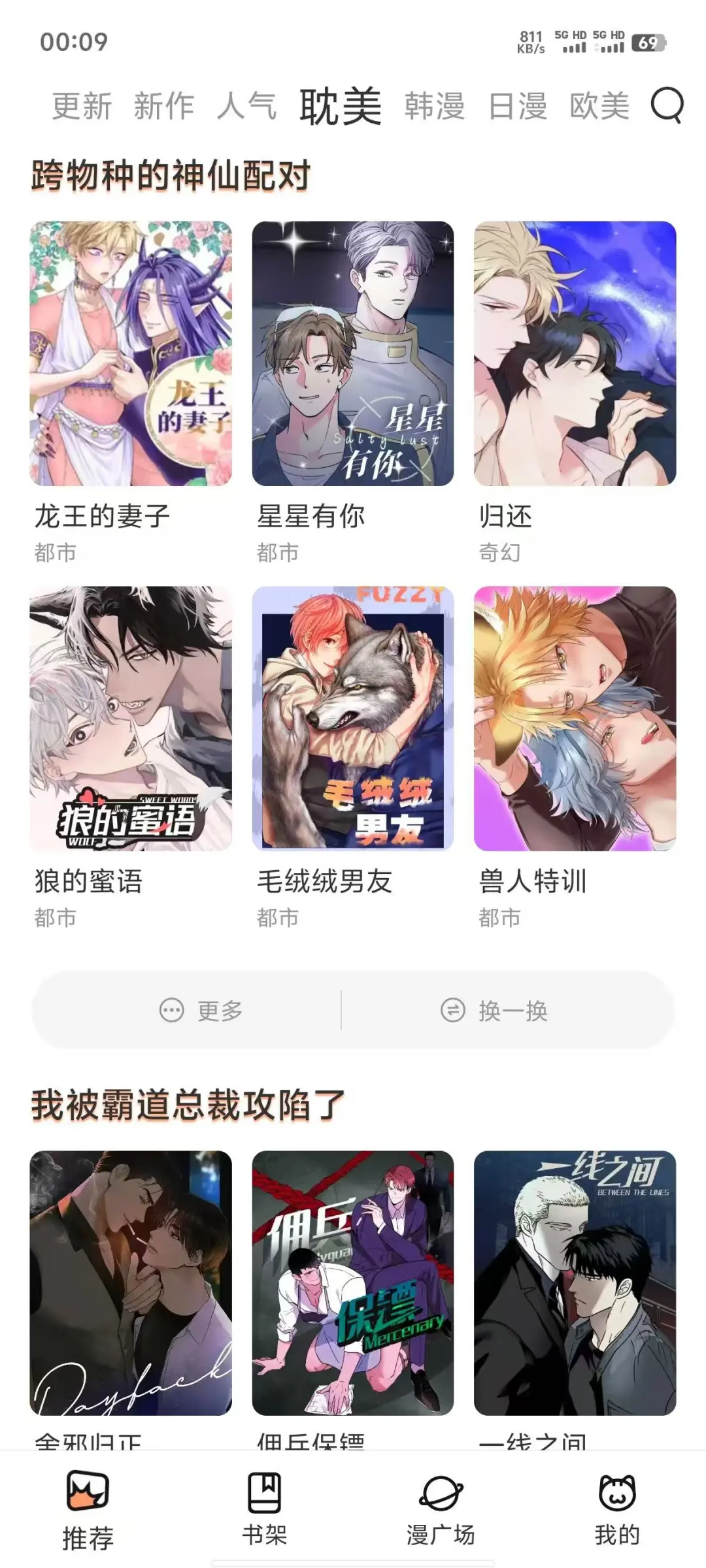 姐妹们这个漫画软件也太好用了叭
