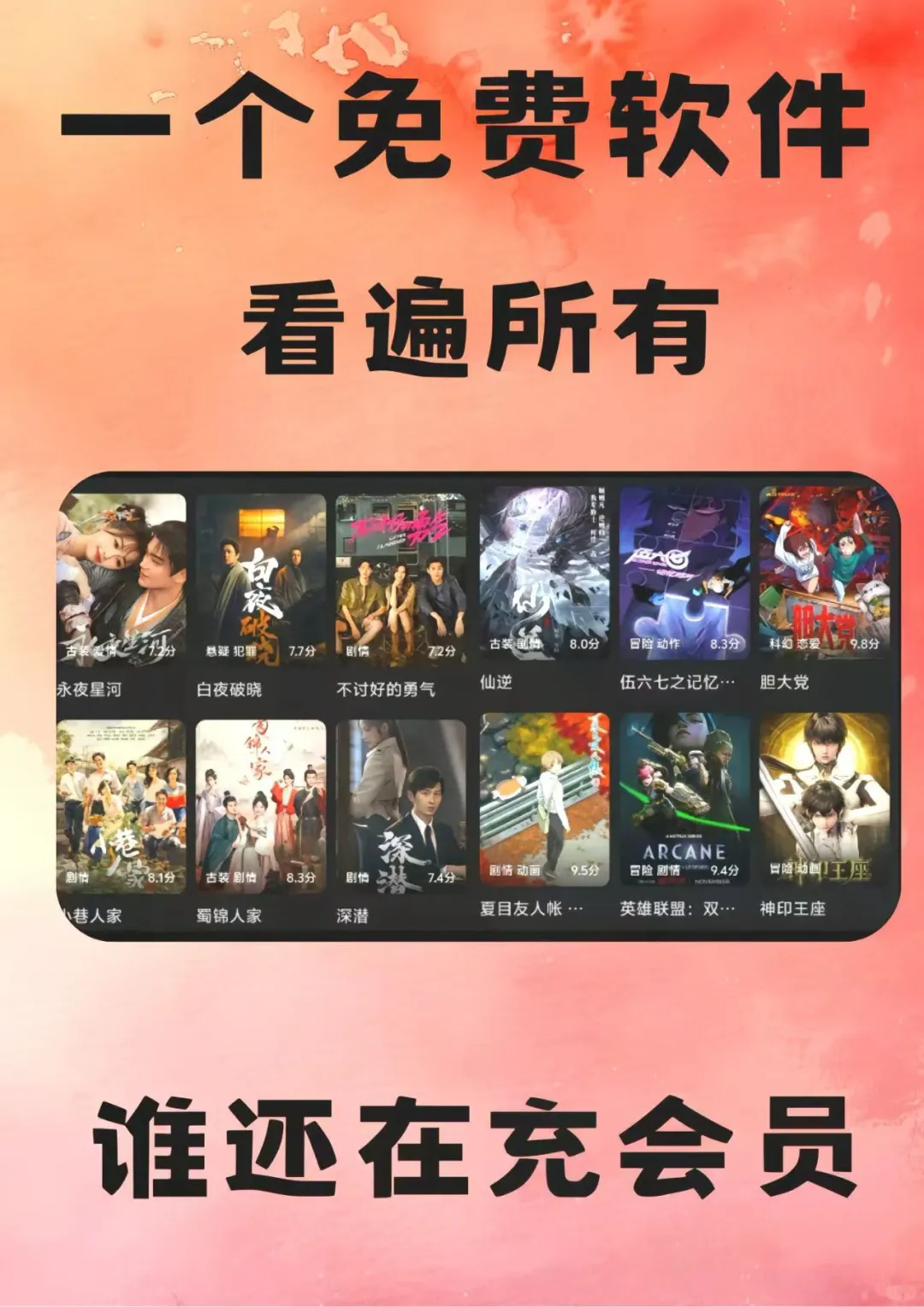 亲测好用！免费追剧APP，热播剧、电影一键