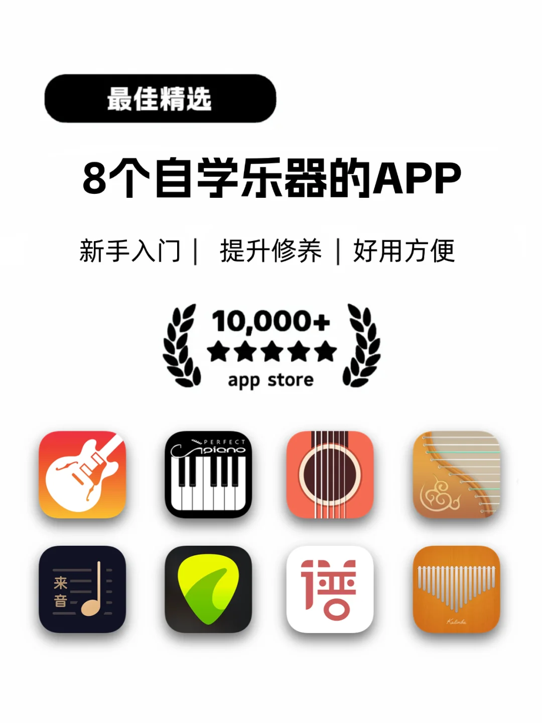 手机上都能自学乐器的新手入门神器🎸