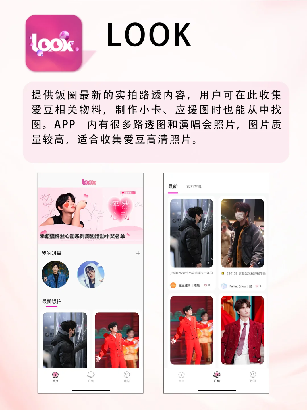 十年追星总结的追星必备APP ！