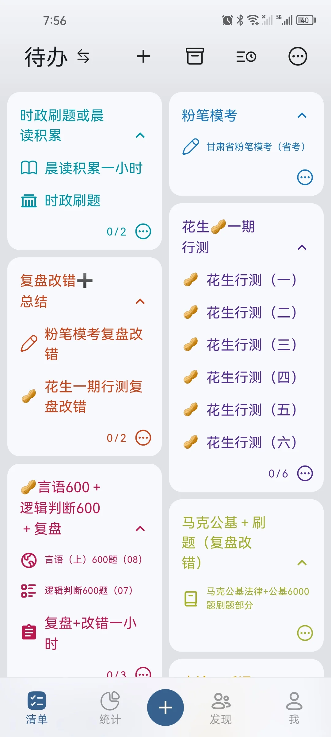 新发现了一个考公好用的App