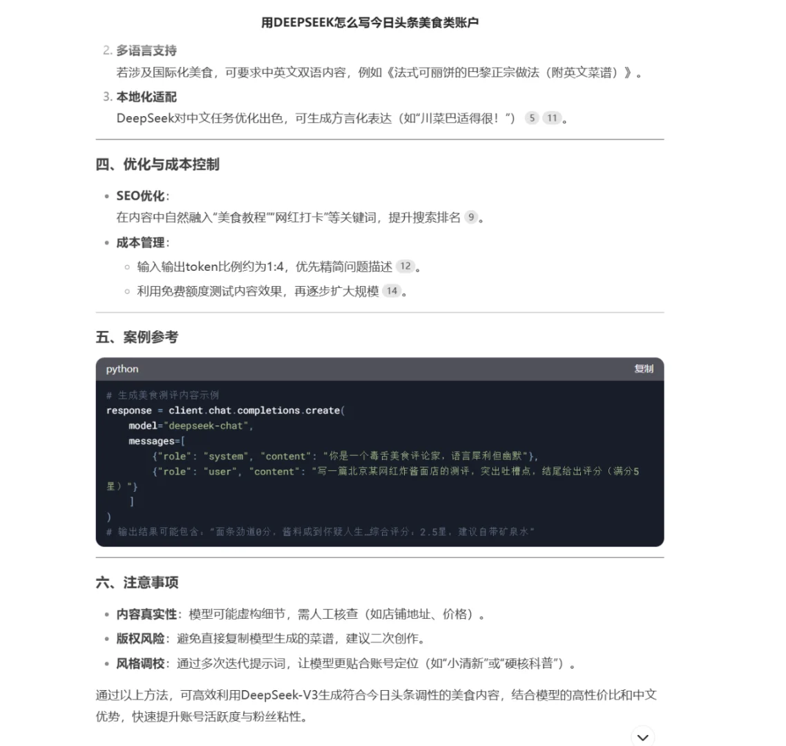 我单方面宣布：Deepseek是目前最好用的ai！