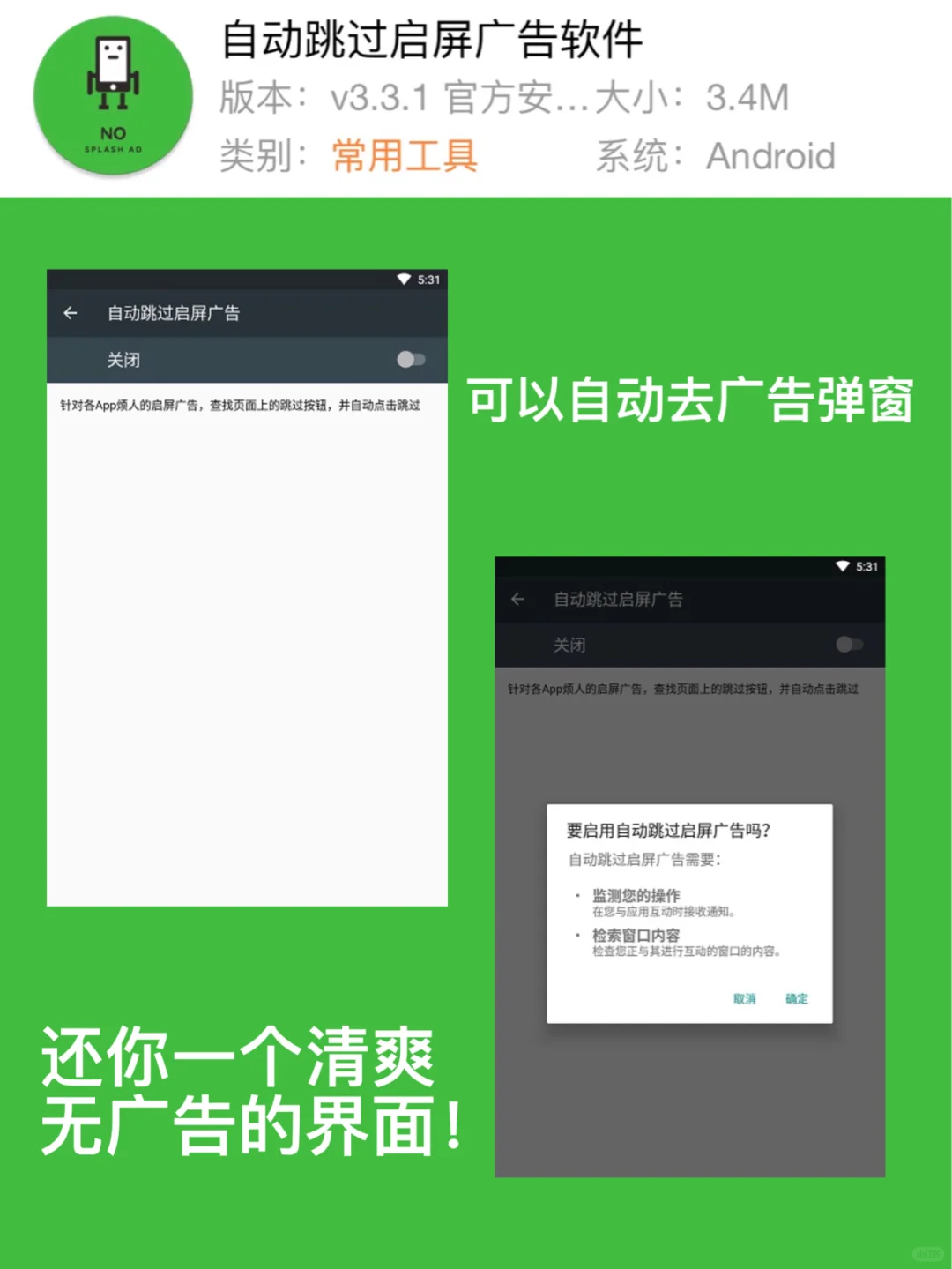 只有安卓才有的神仙APP合集 第一弹