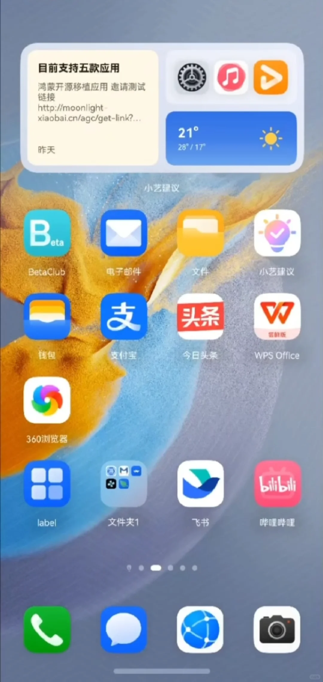 鸿蒙NEXT居然有这个应用！！