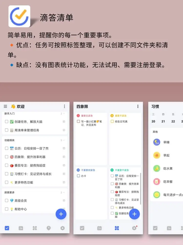 9款时间管理app❗️自律神器•效率翻倍