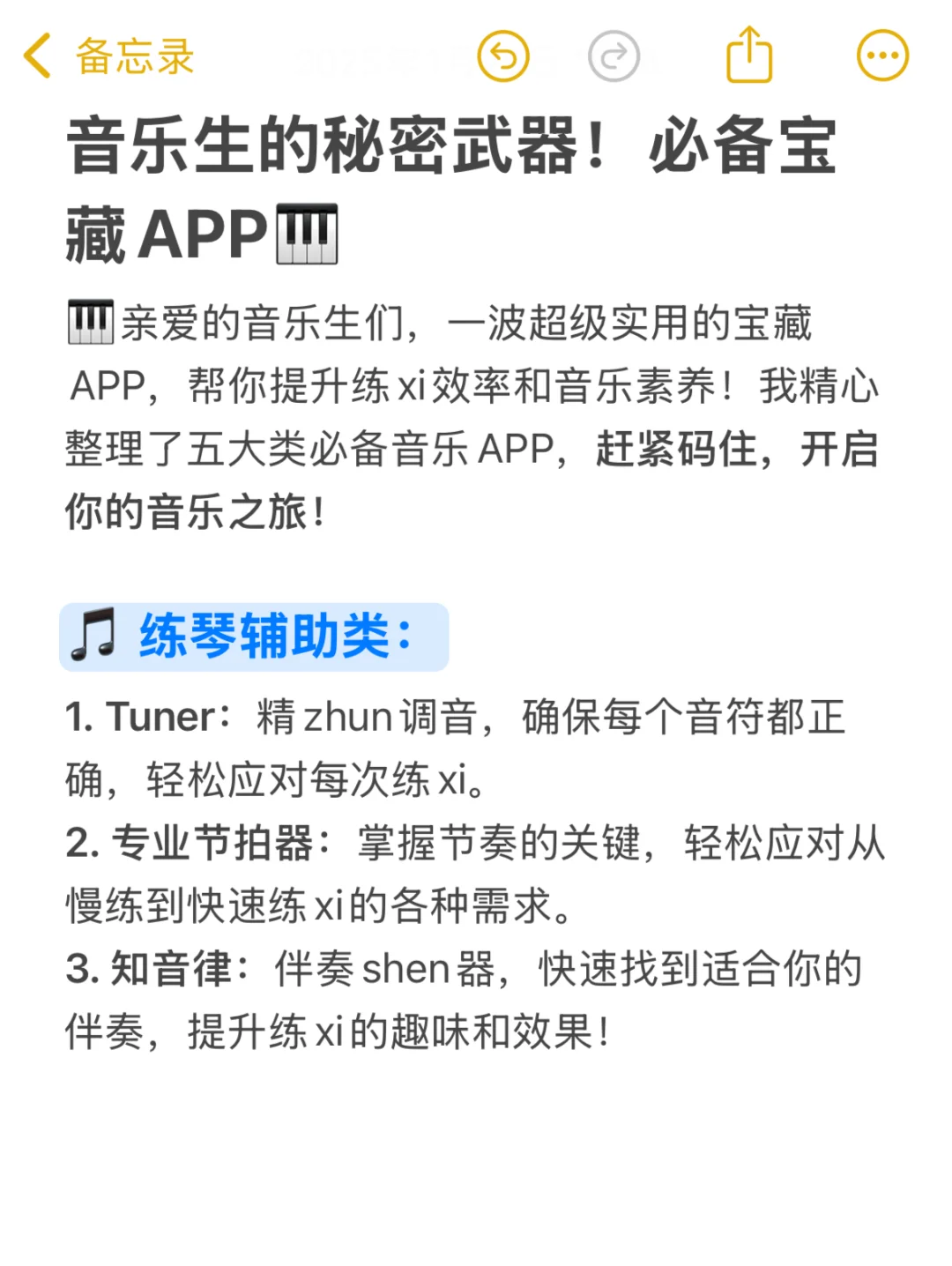 音乐生的秘密武器！必备宝藏APP🎹