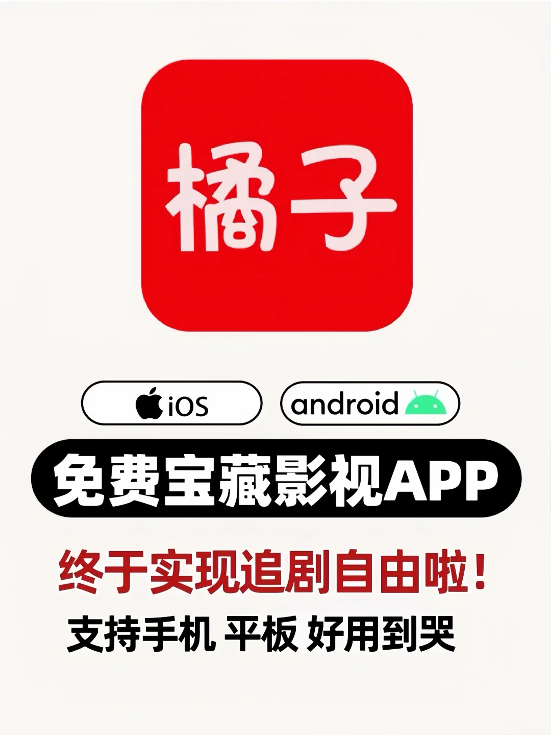 免费 大片！（亲测好用）多款超好用追剧